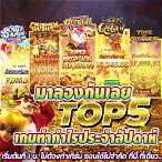 ทดลองเล่นสล็อตฟรีทุกค่าย